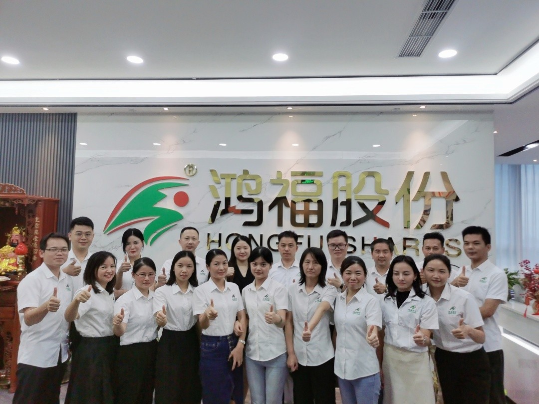 给力鸿福，共创幸福—鸿福股份十一周年庆！