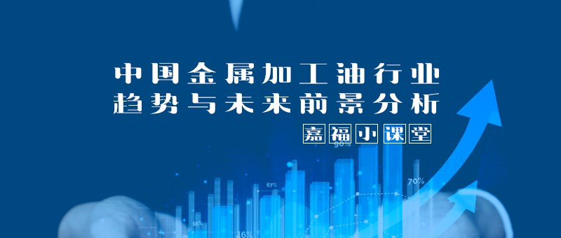 【NG28娱乐小课堂】2024年我国金属加工行业趋势分析